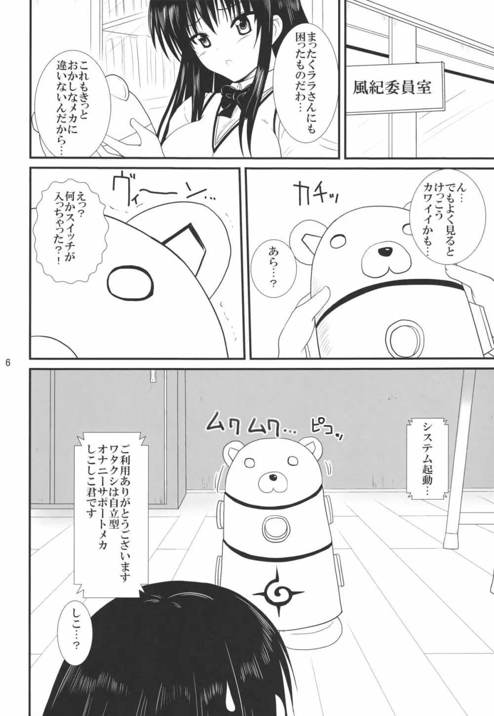 ヌルヌルとらぶる! Page.6