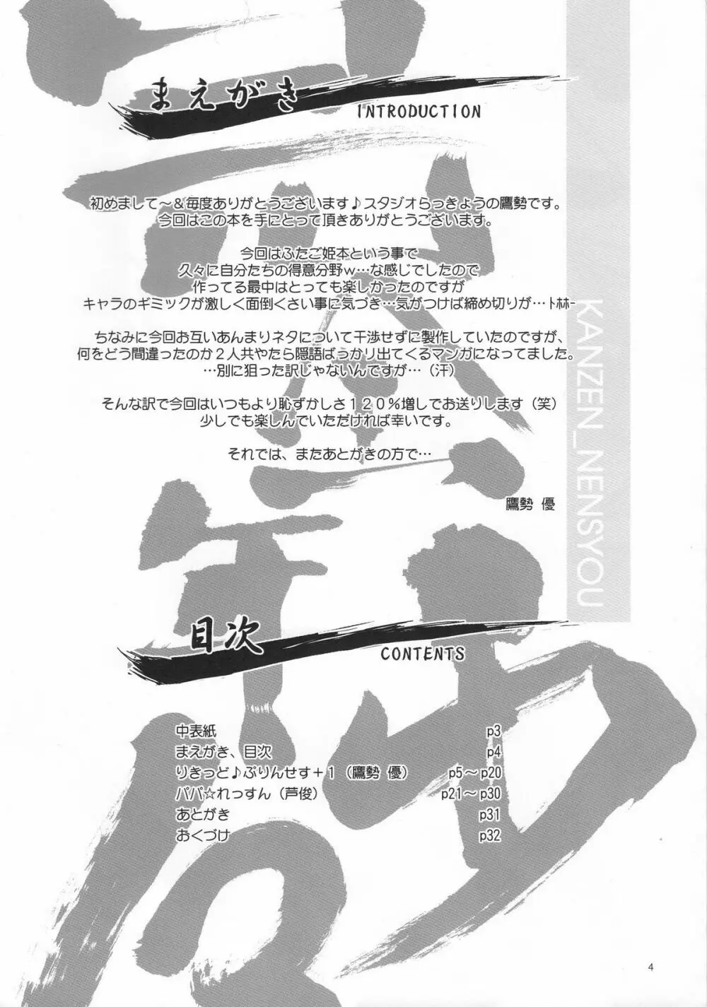 完全年少13 Page.3