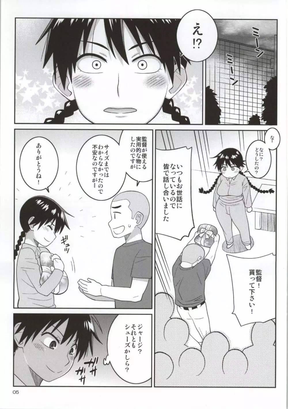 モモカンと生握手会できる野球部室 Page.2