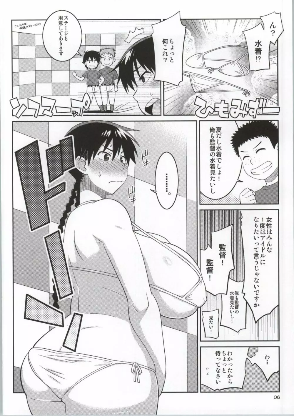 モモカンと生握手会できる野球部室 Page.3