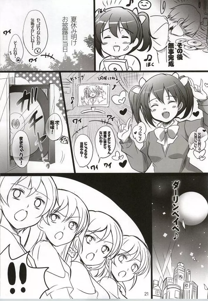 やってきたプリティーガール! Page.16