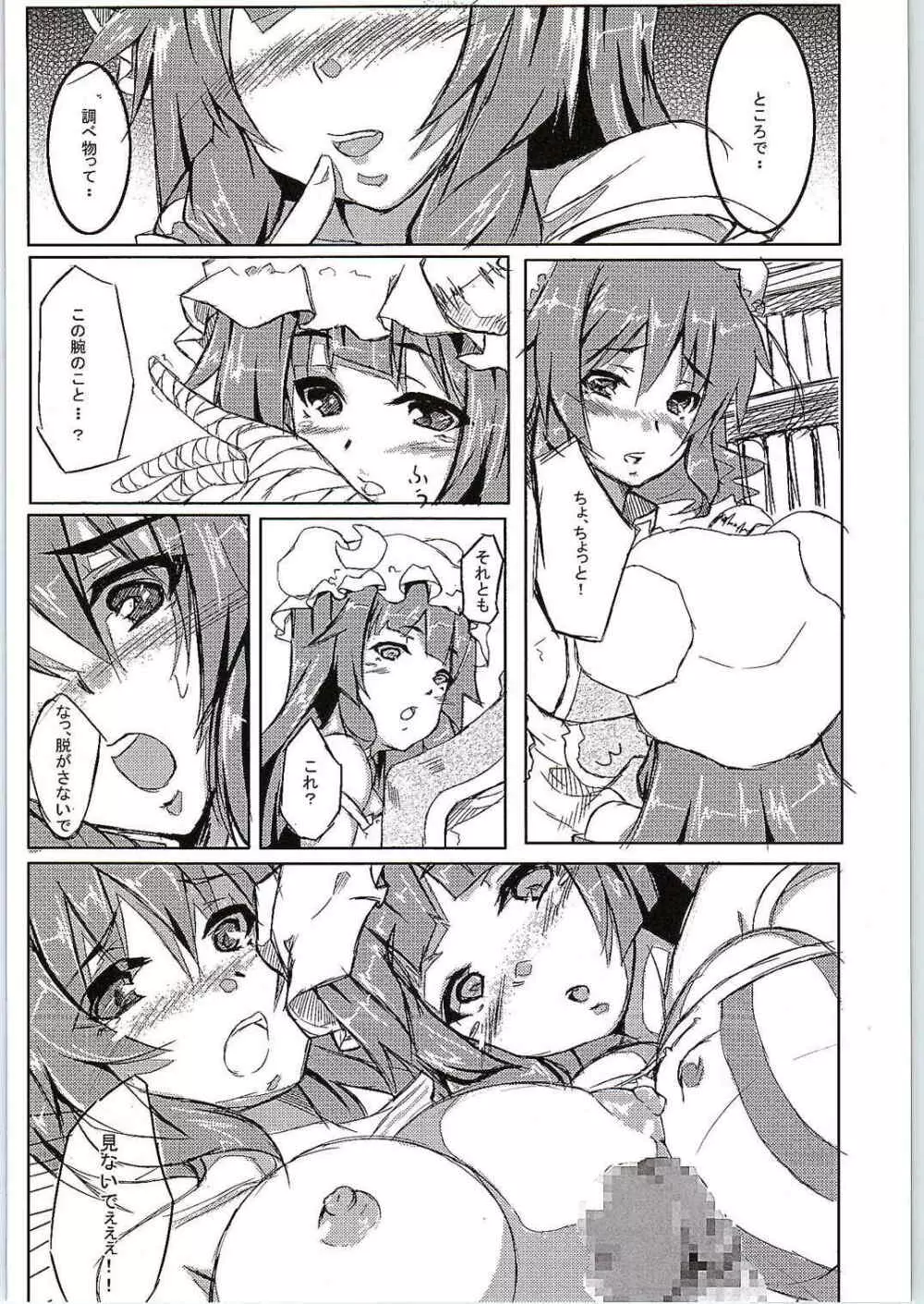 パチュリー華仙本 Page.4