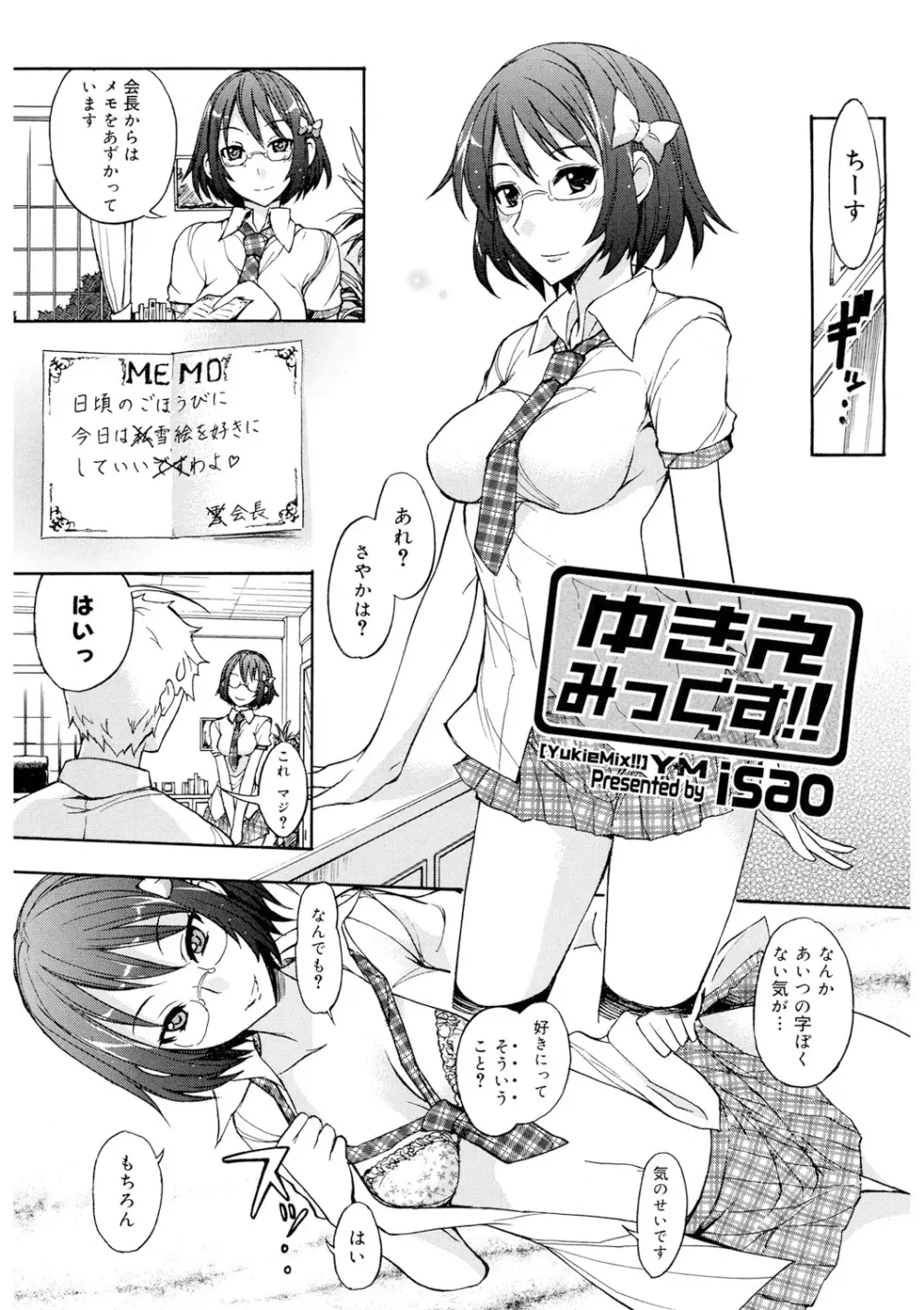 えっちーMAX!! Page.126