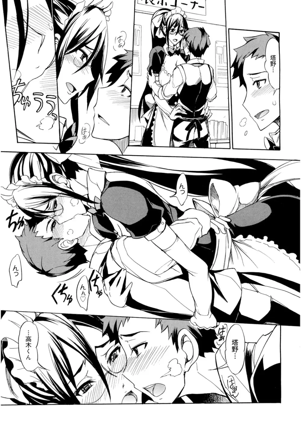 えっちーMAX!! Page.28