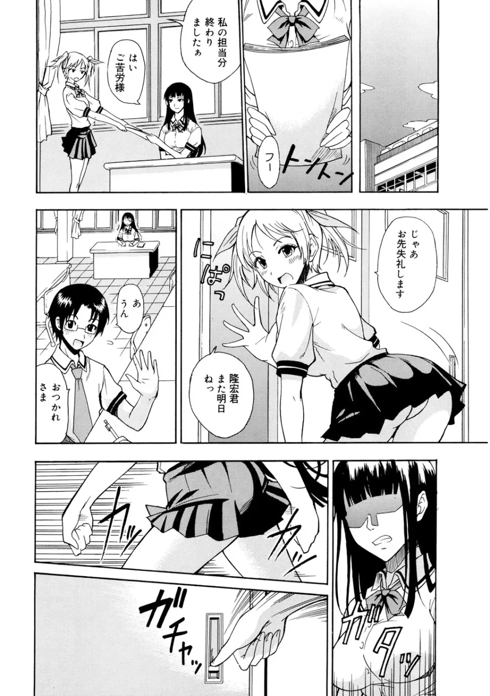 えっちーMAX!! Page.79