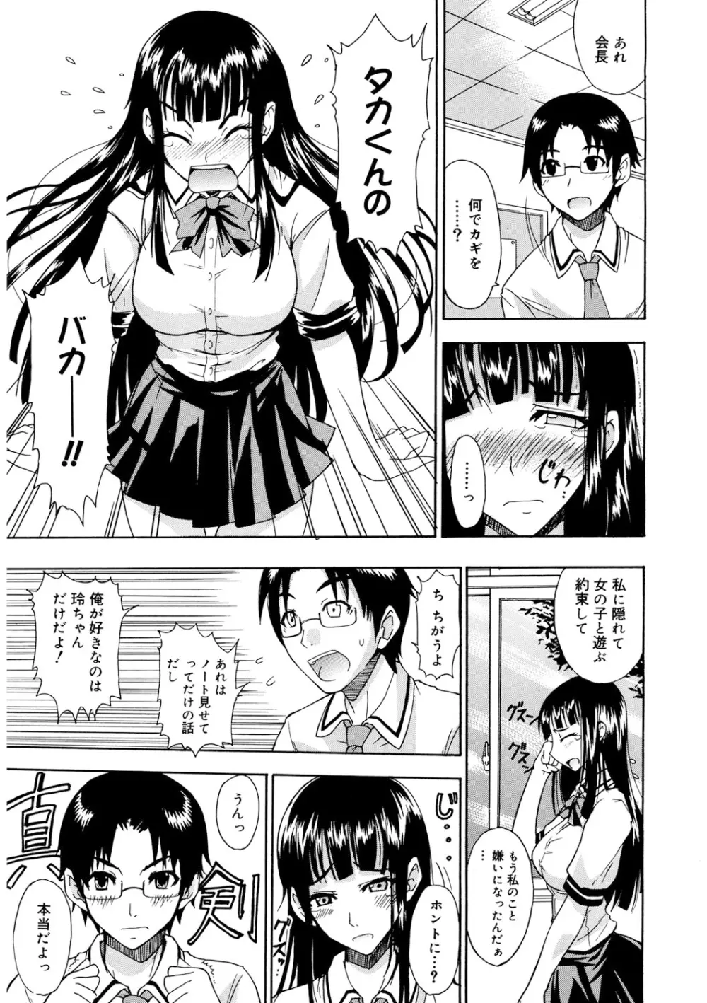 えっちーMAX!! Page.80