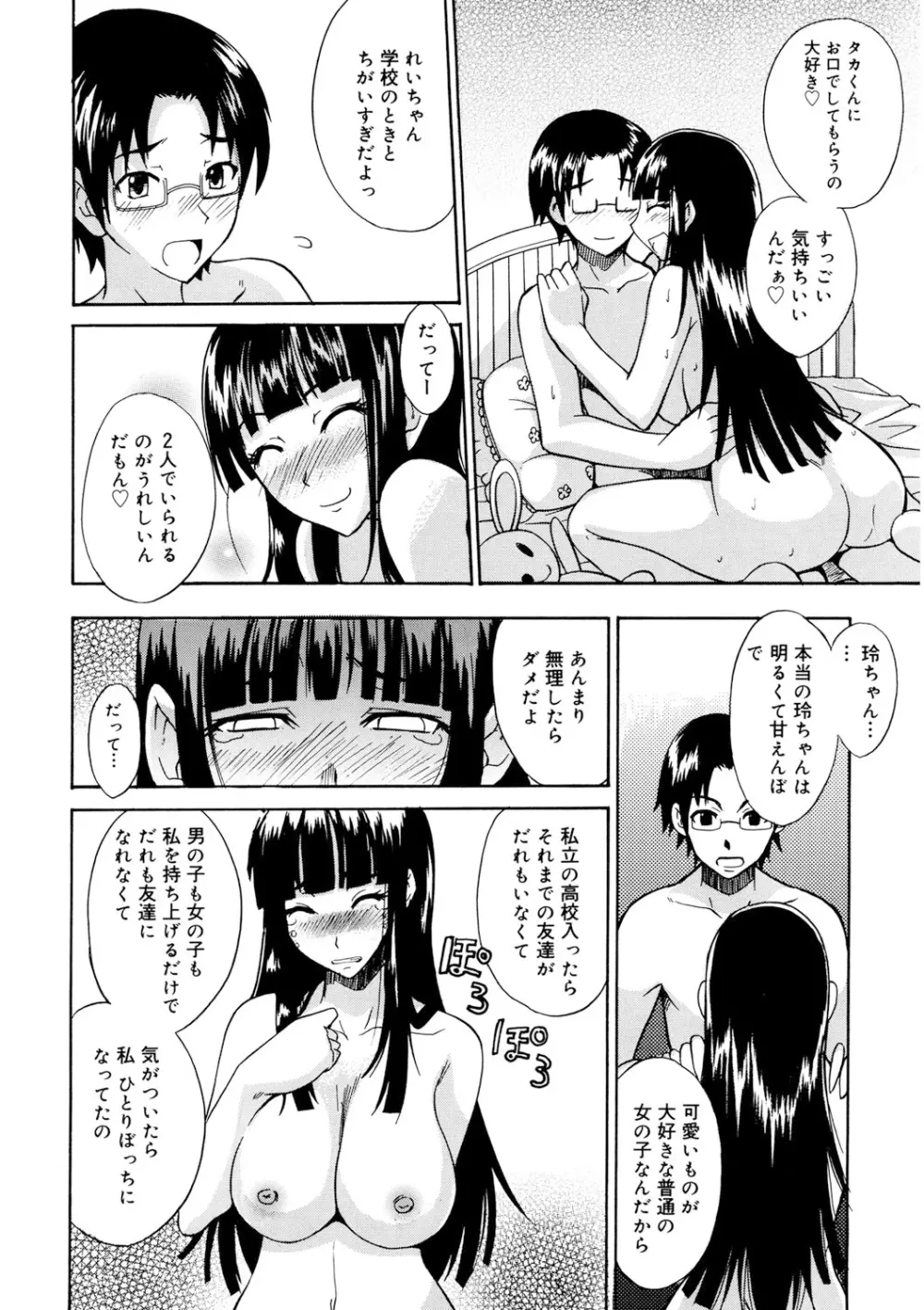 えっちーMAX!! Page.87