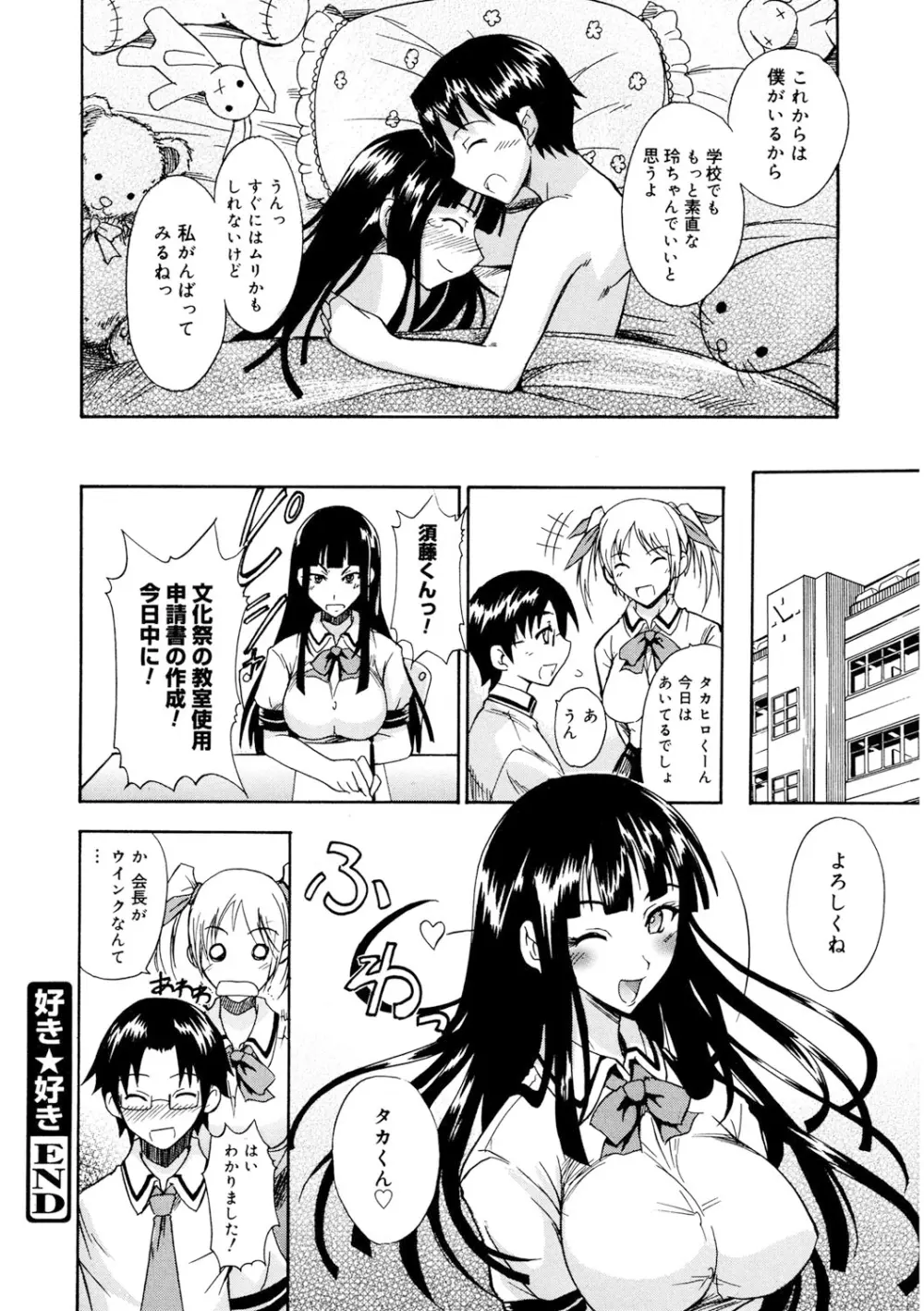 えっちーMAX!! Page.93