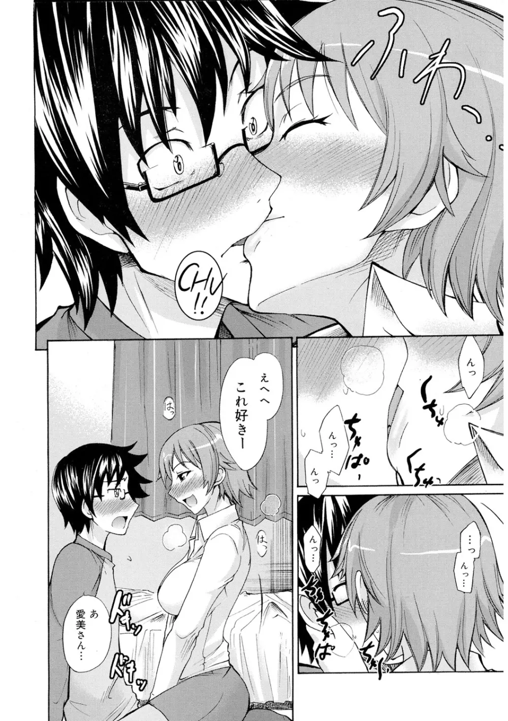 えっちーMAX!! Page.99