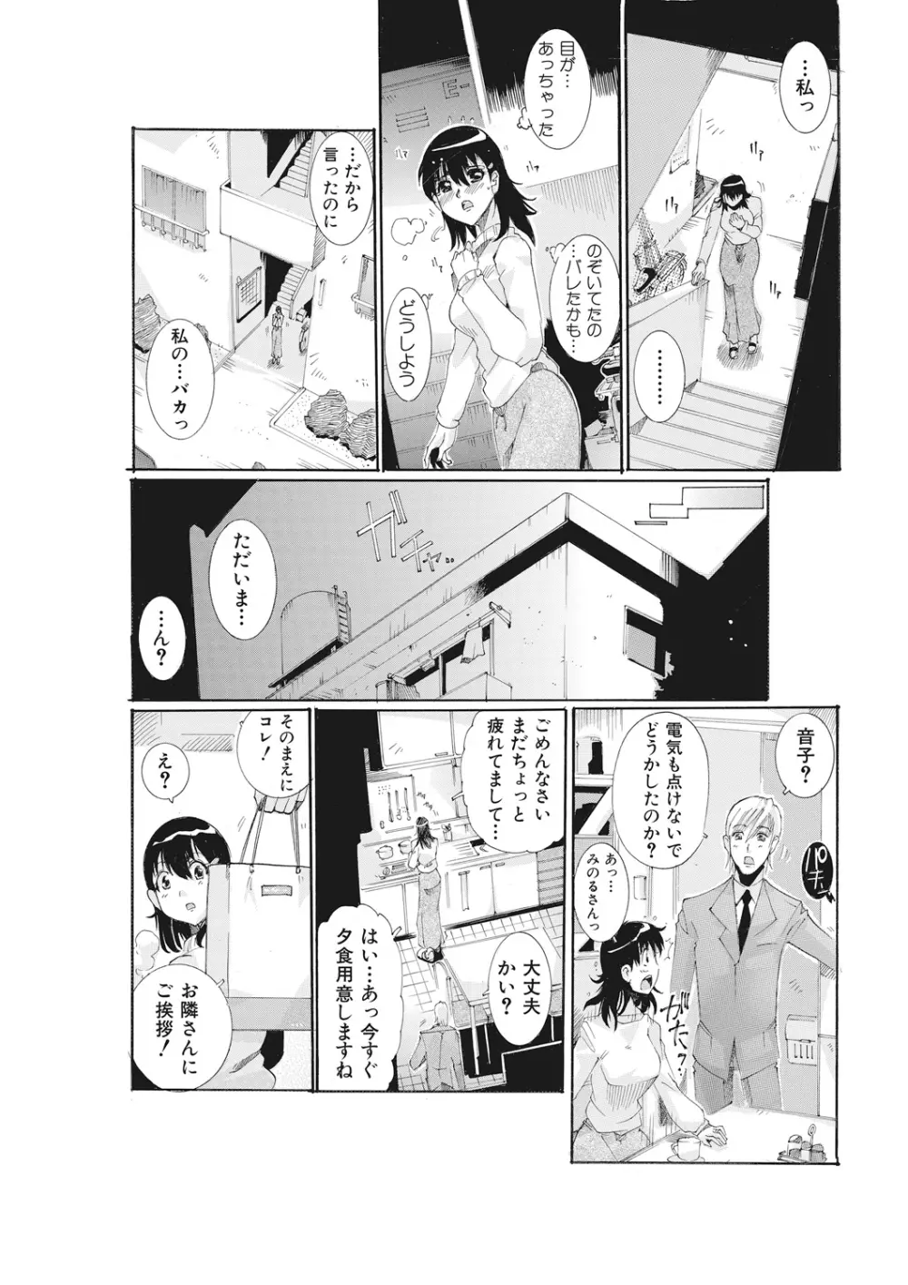 E－6棟・若妻寝取りコミュニティ～奥さん、腰が動いてまっせ♪～ Page.19