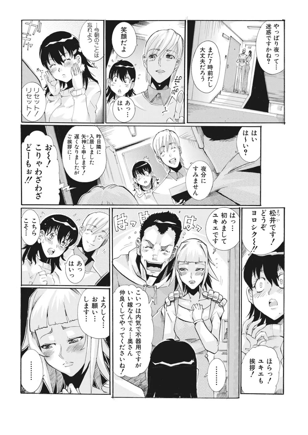 E－6棟・若妻寝取りコミュニティ～奥さん、腰が動いてまっせ♪～ Page.20