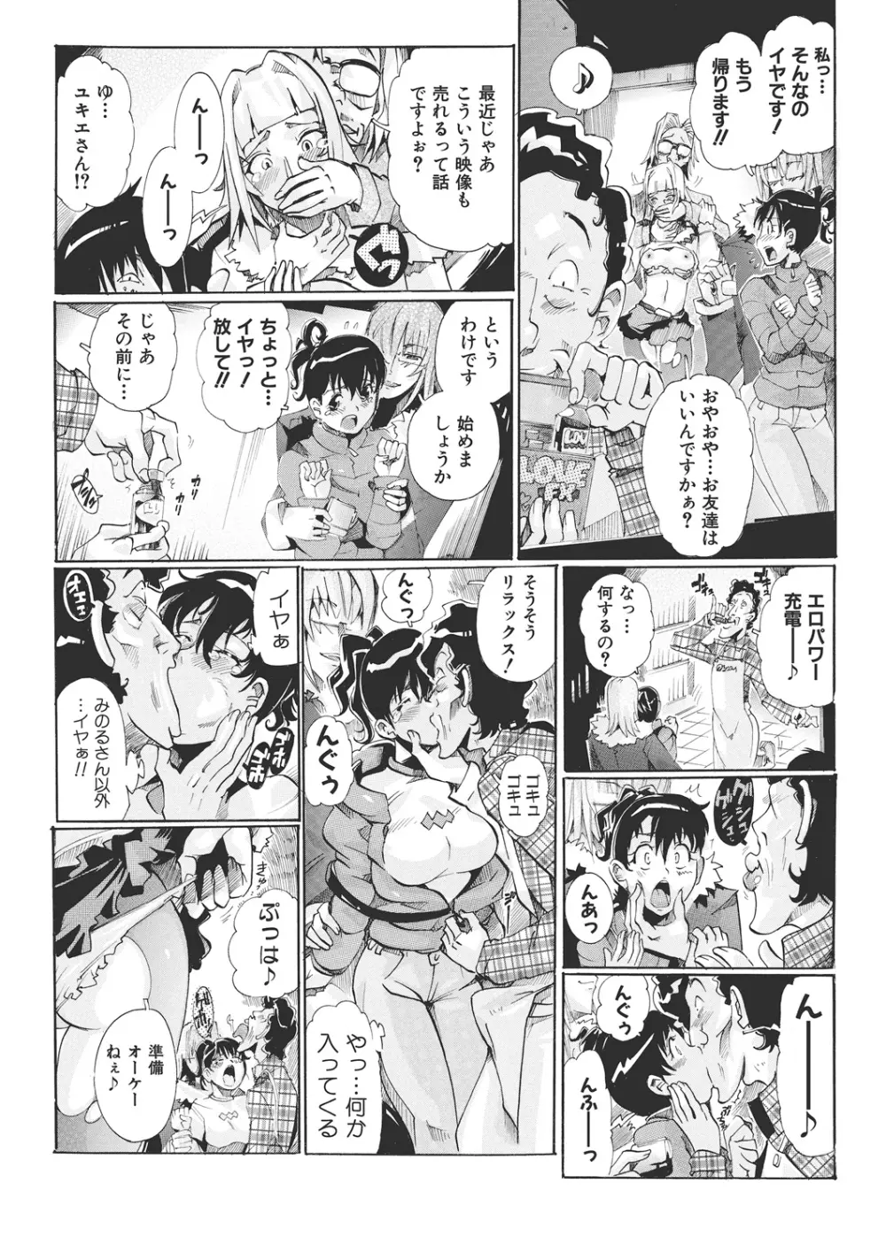 E－6棟・若妻寝取りコミュニティ～奥さん、腰が動いてまっせ♪～ Page.31