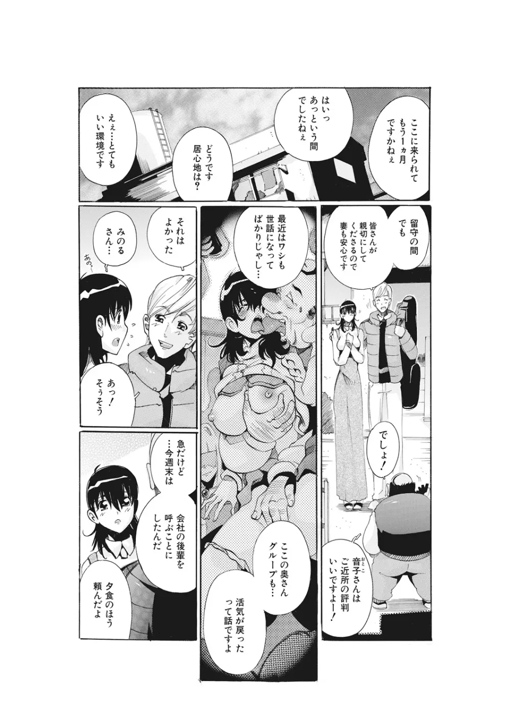 E－6棟・若妻寝取りコミュニティ～奥さん、腰が動いてまっせ♪～ Page.40