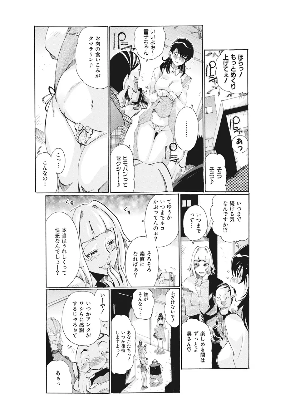 E－6棟・若妻寝取りコミュニティ～奥さん、腰が動いてまっせ♪～ Page.42