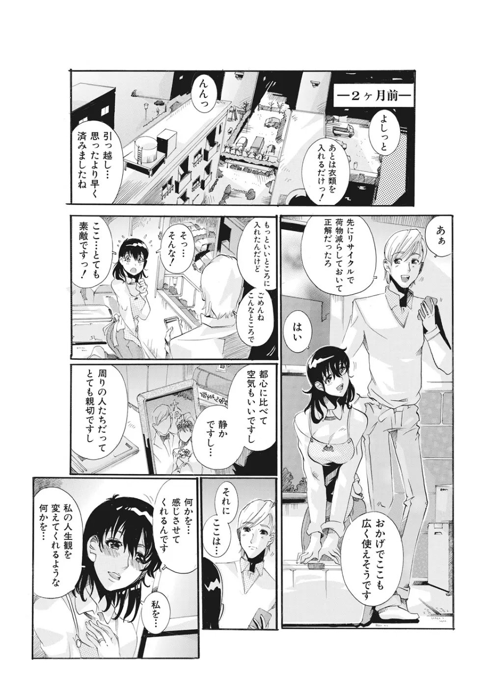 E－6棟・若妻寝取りコミュニティ～奥さん、腰が動いてまっせ♪～ Page.6