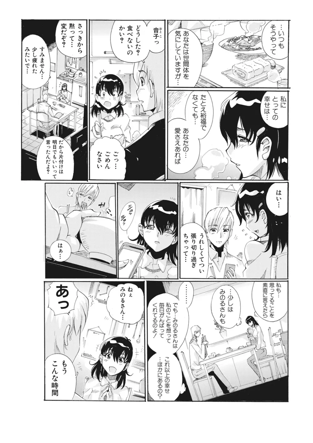 E－6棟・若妻寝取りコミュニティ～奥さん、腰が動いてまっせ♪～ Page.8