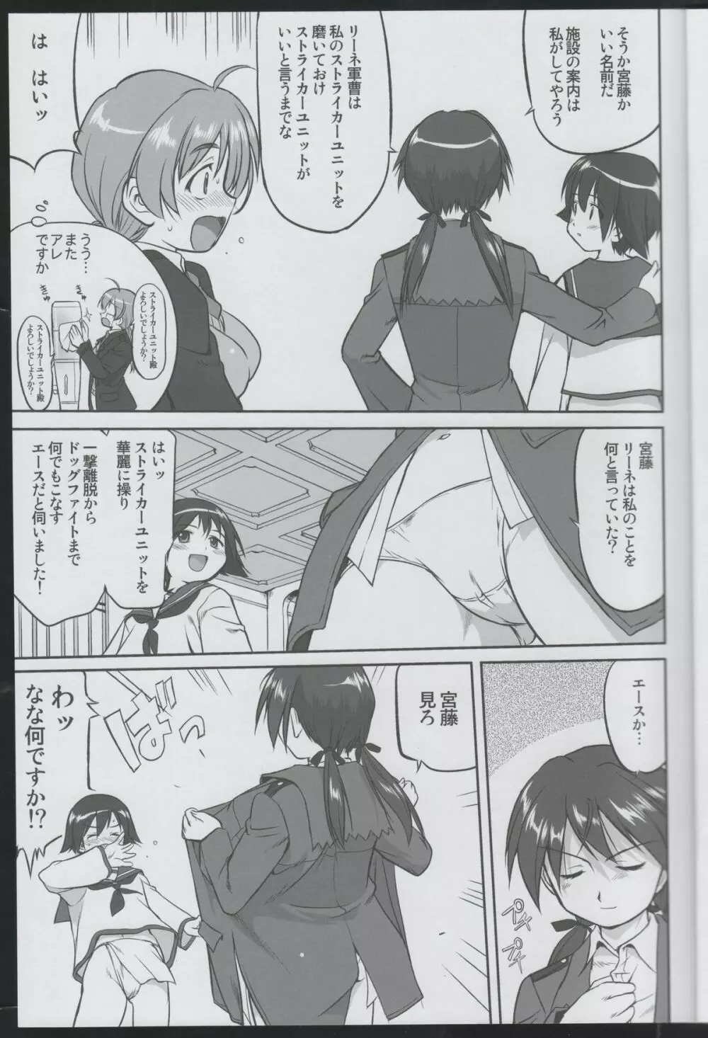 魔女たちのノーパンツ Page.10