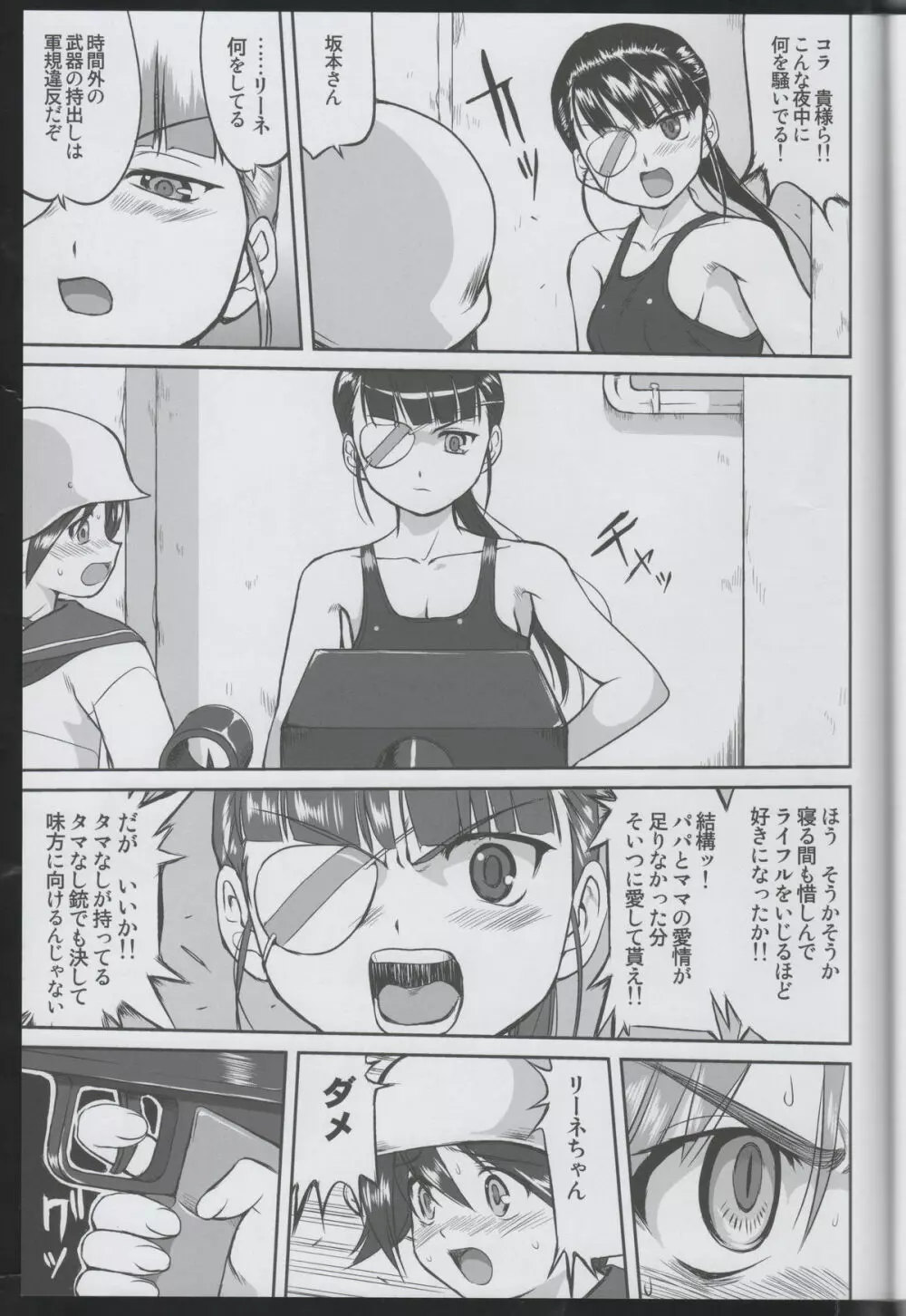 魔女たちのノーパンツ Page.34