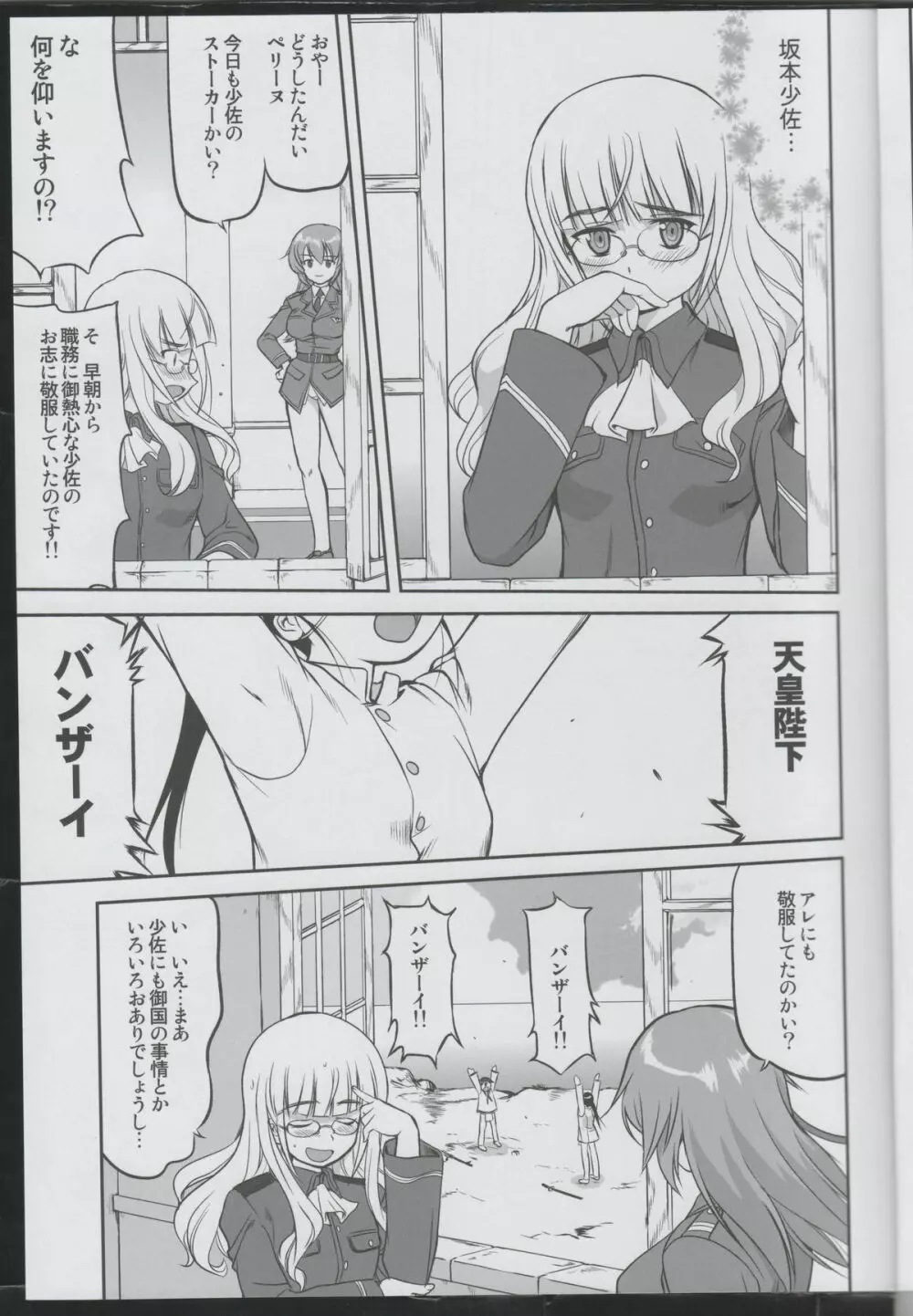 魔女たちのノーパンツ Page.6