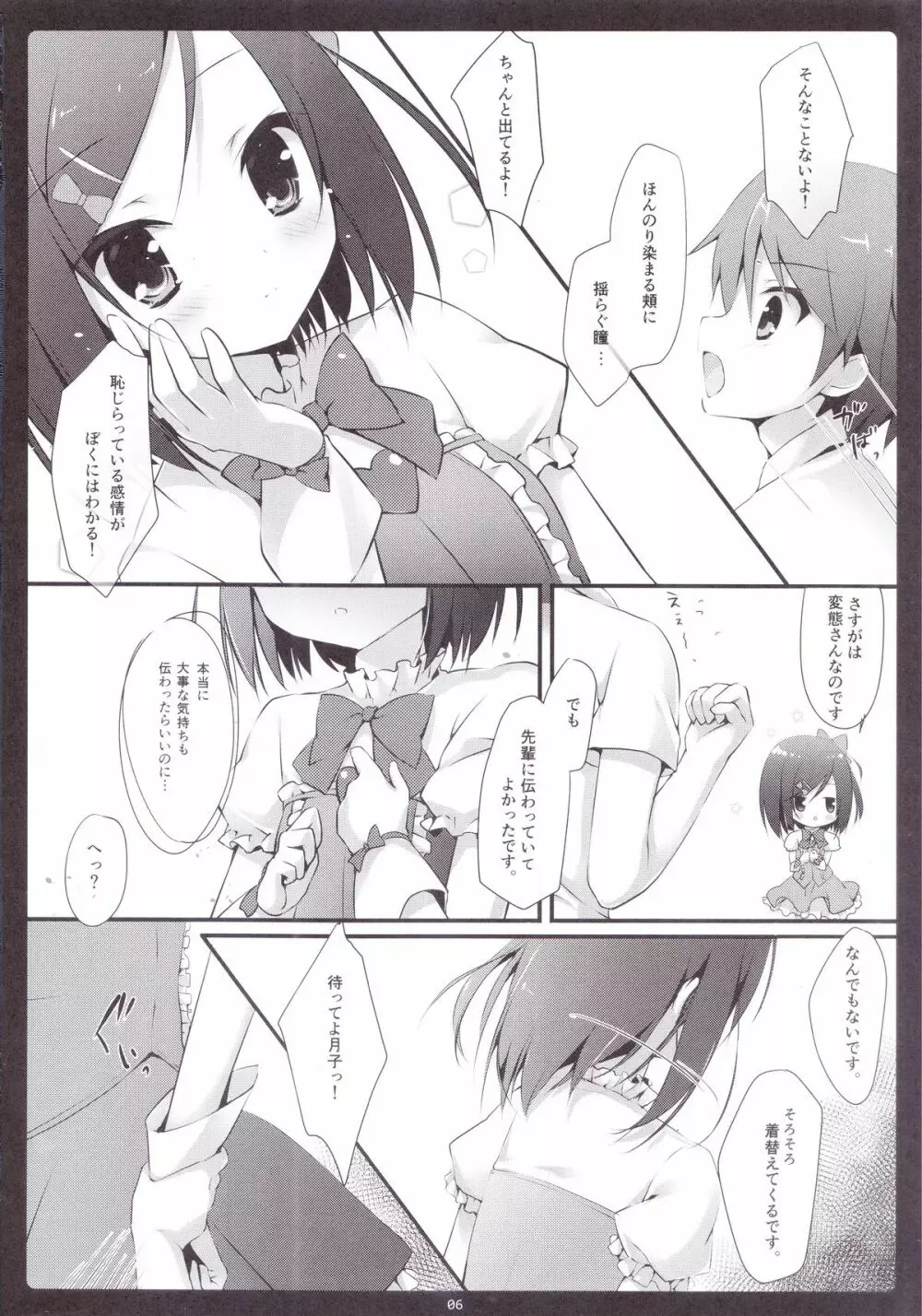 こっちむいてにゃんにゃん Page.5