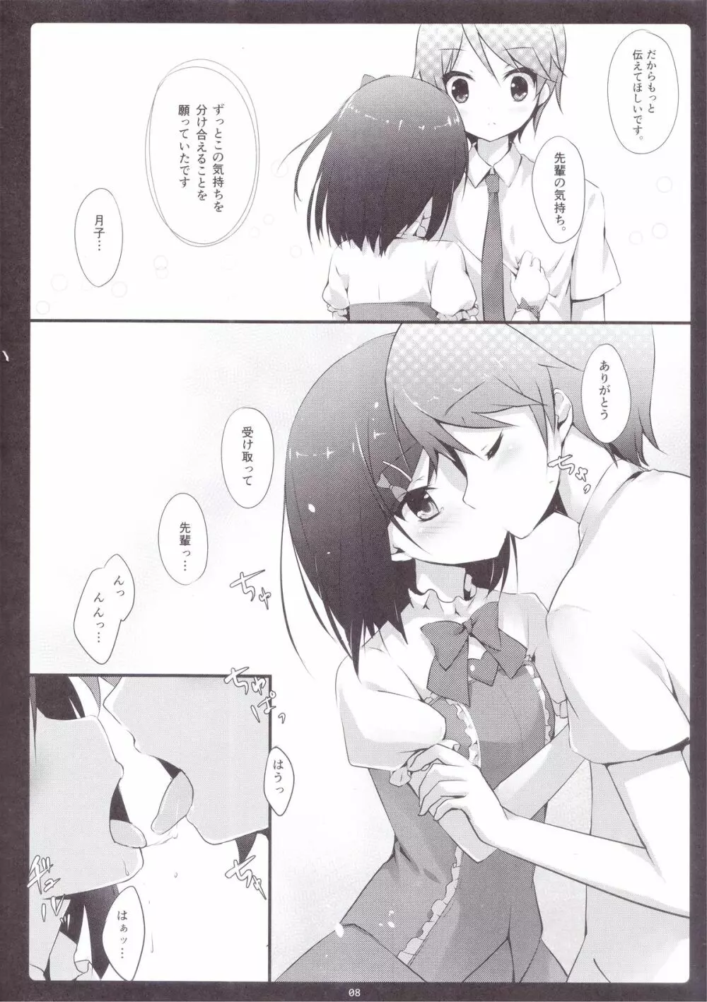 こっちむいてにゃんにゃん Page.7