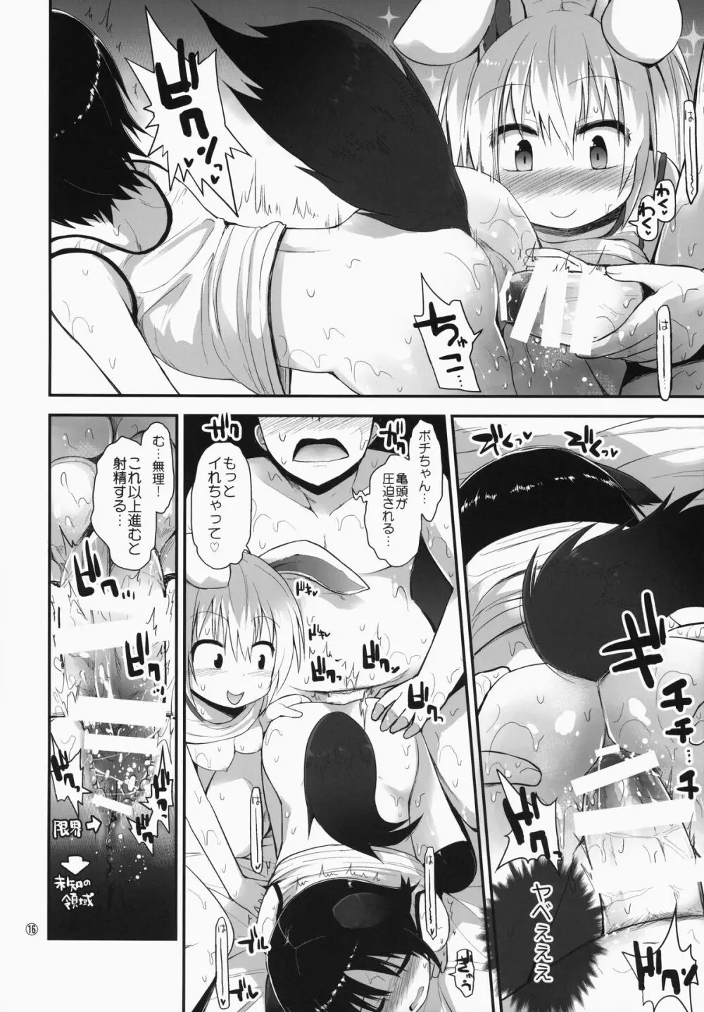 すじサカりパーク 2 Page.15