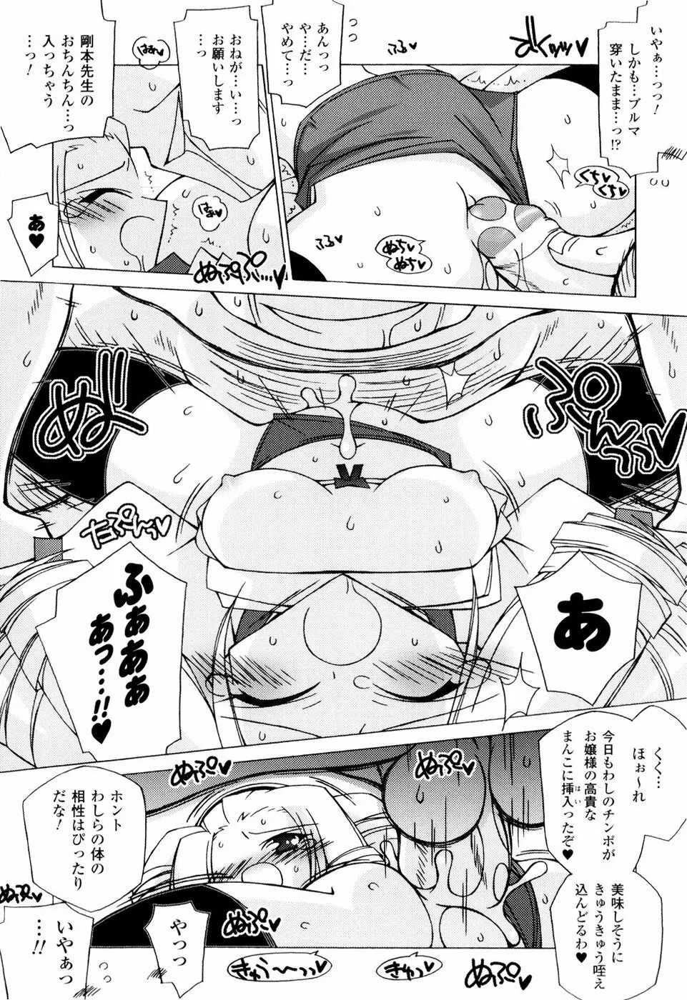 美味しい少女の味わい方。 Page.111