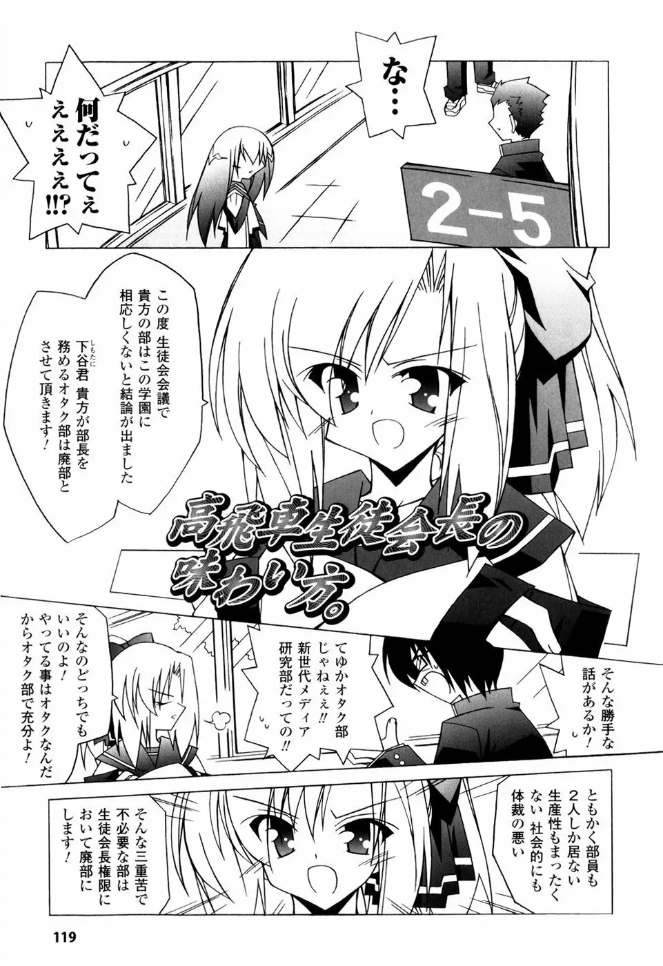 美味しい少女の味わい方。 Page.119