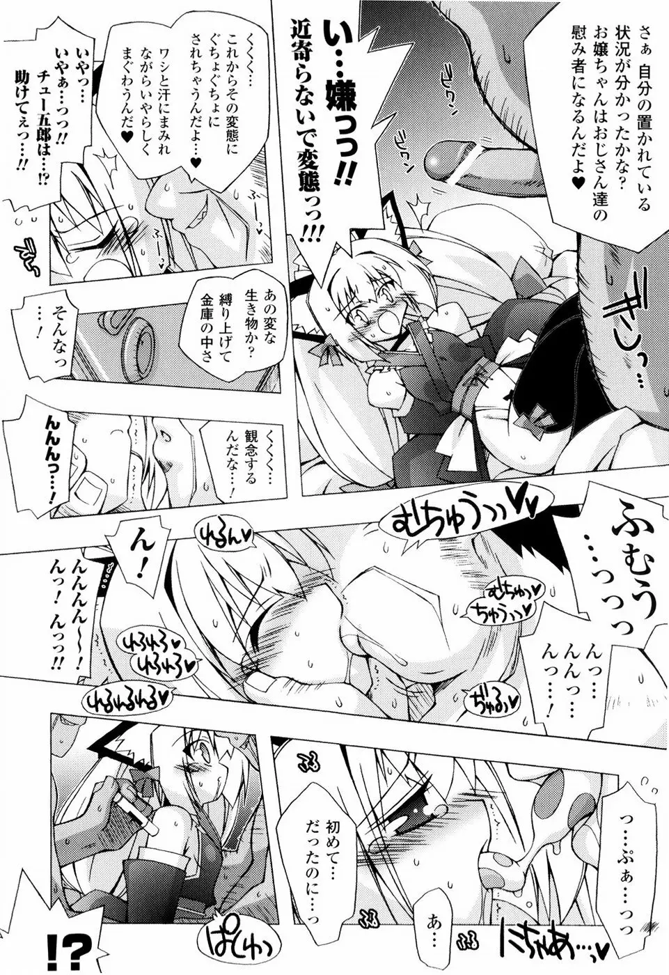 美味しい少女の味わい方。 Page.12