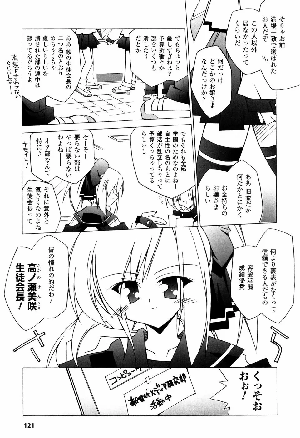 美味しい少女の味わい方。 Page.121