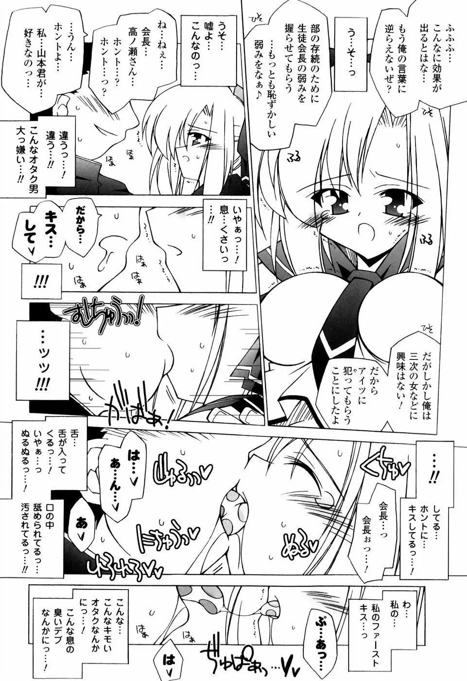 美味しい少女の味わい方。 Page.126