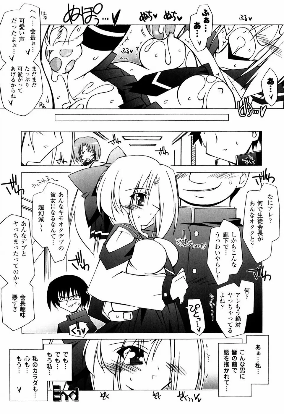 美味しい少女の味わい方。 Page.134