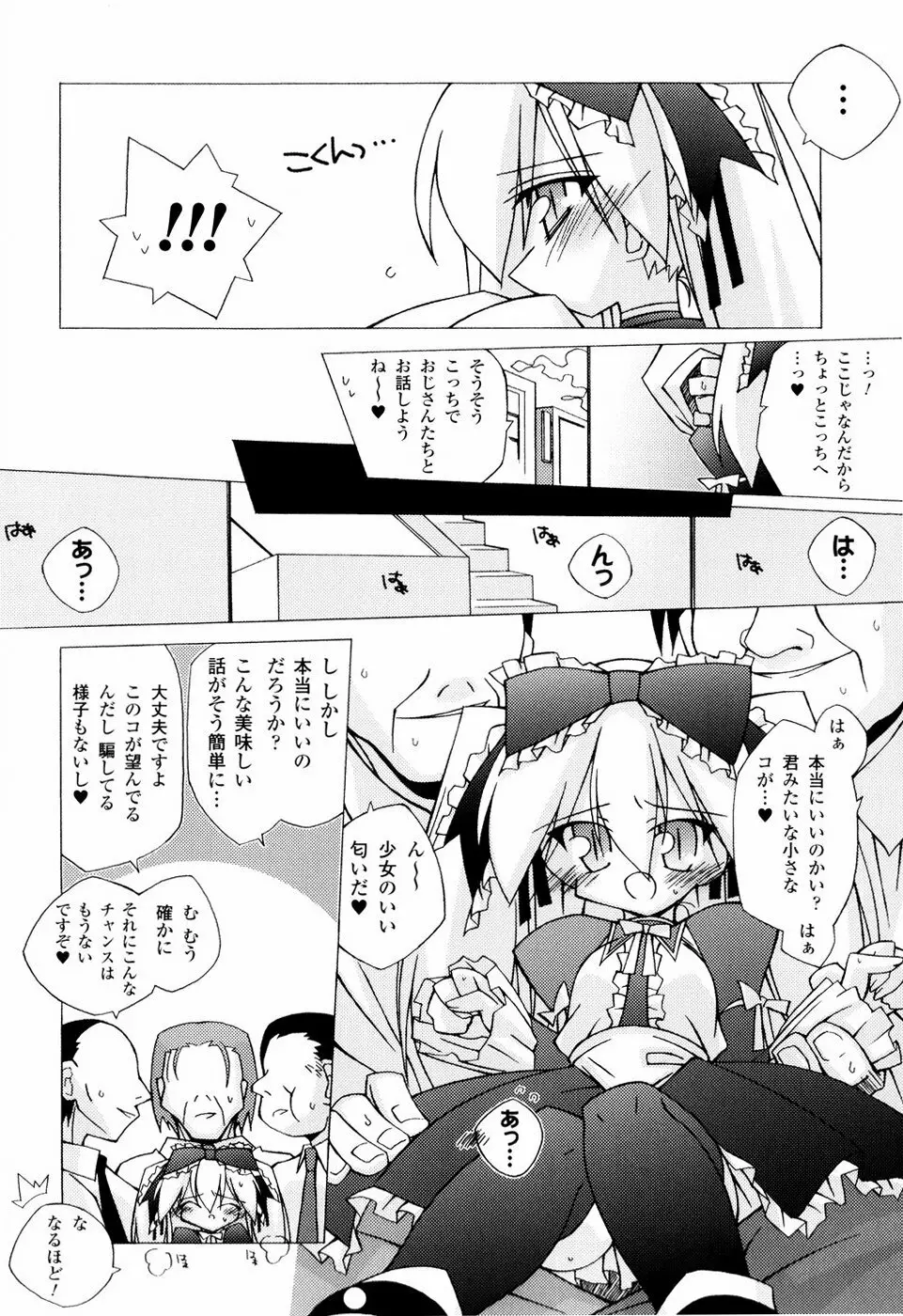 美味しい少女の味わい方。 Page.138