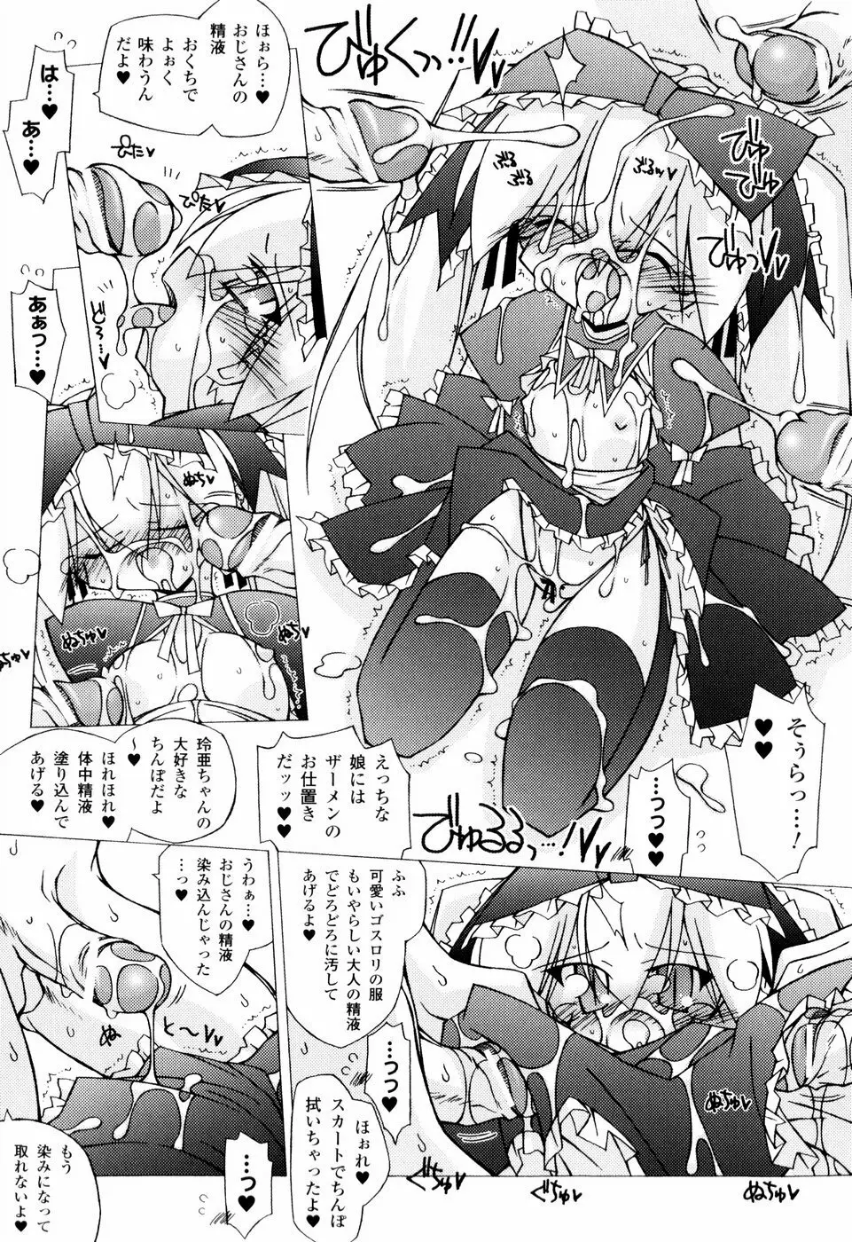 美味しい少女の味わい方。 Page.144