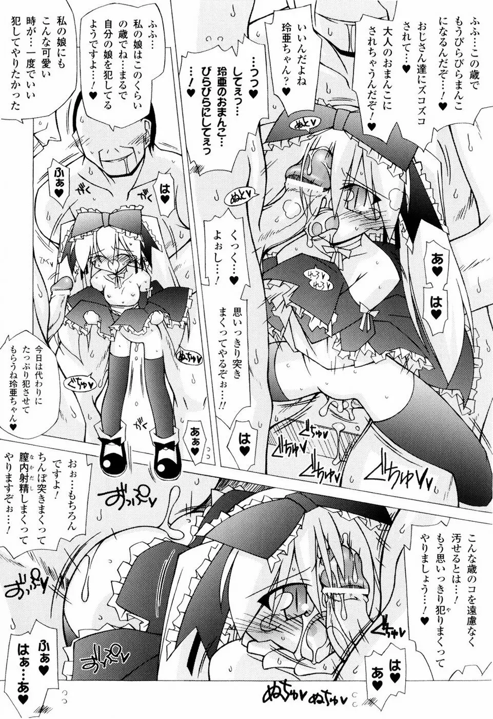 美味しい少女の味わい方。 Page.147