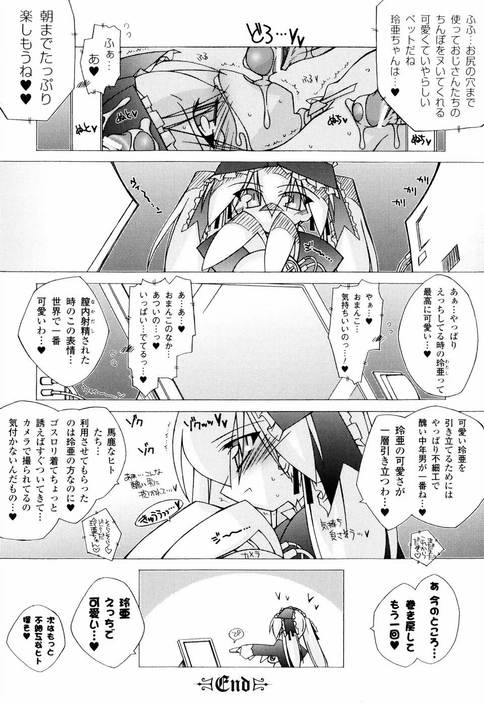 美味しい少女の味わい方。 Page.150