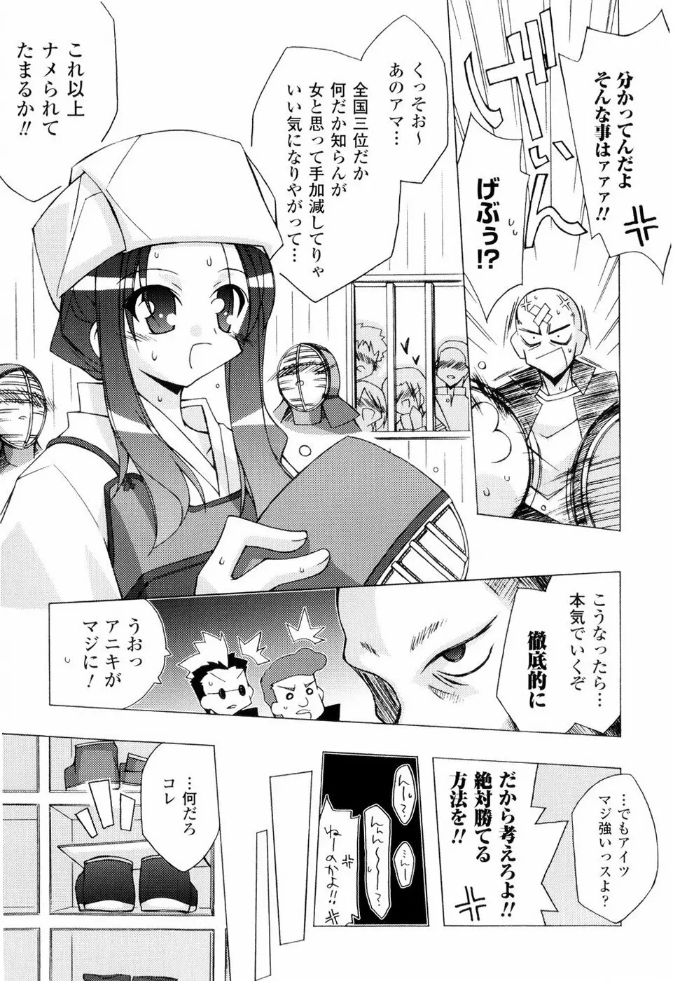 美味しい少女の味わい方。 Page.23