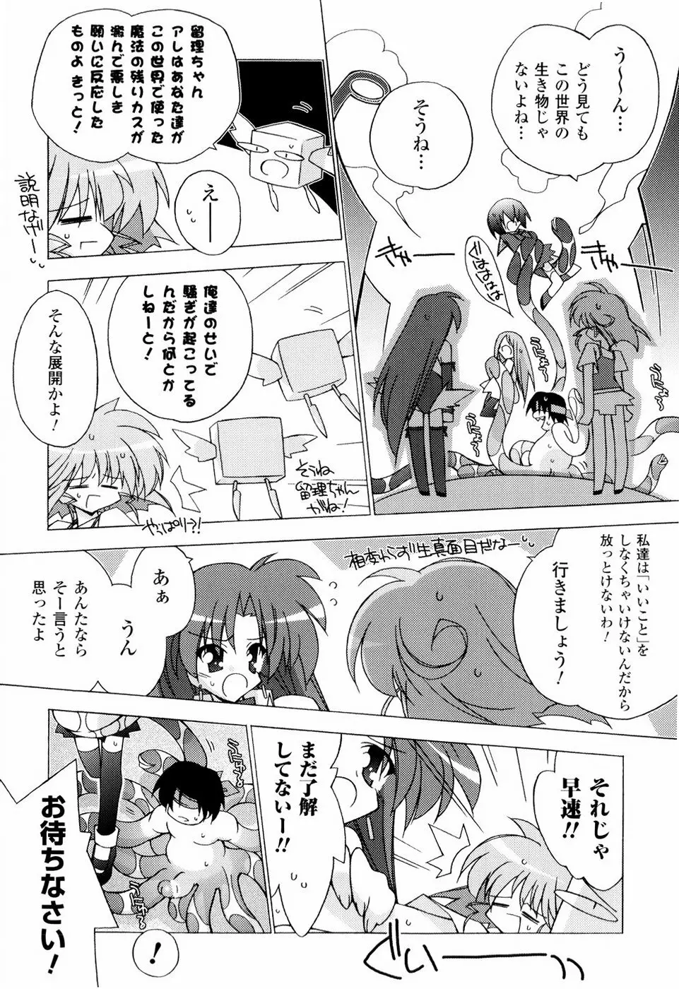 美味しい少女の味わい方。 Page.38