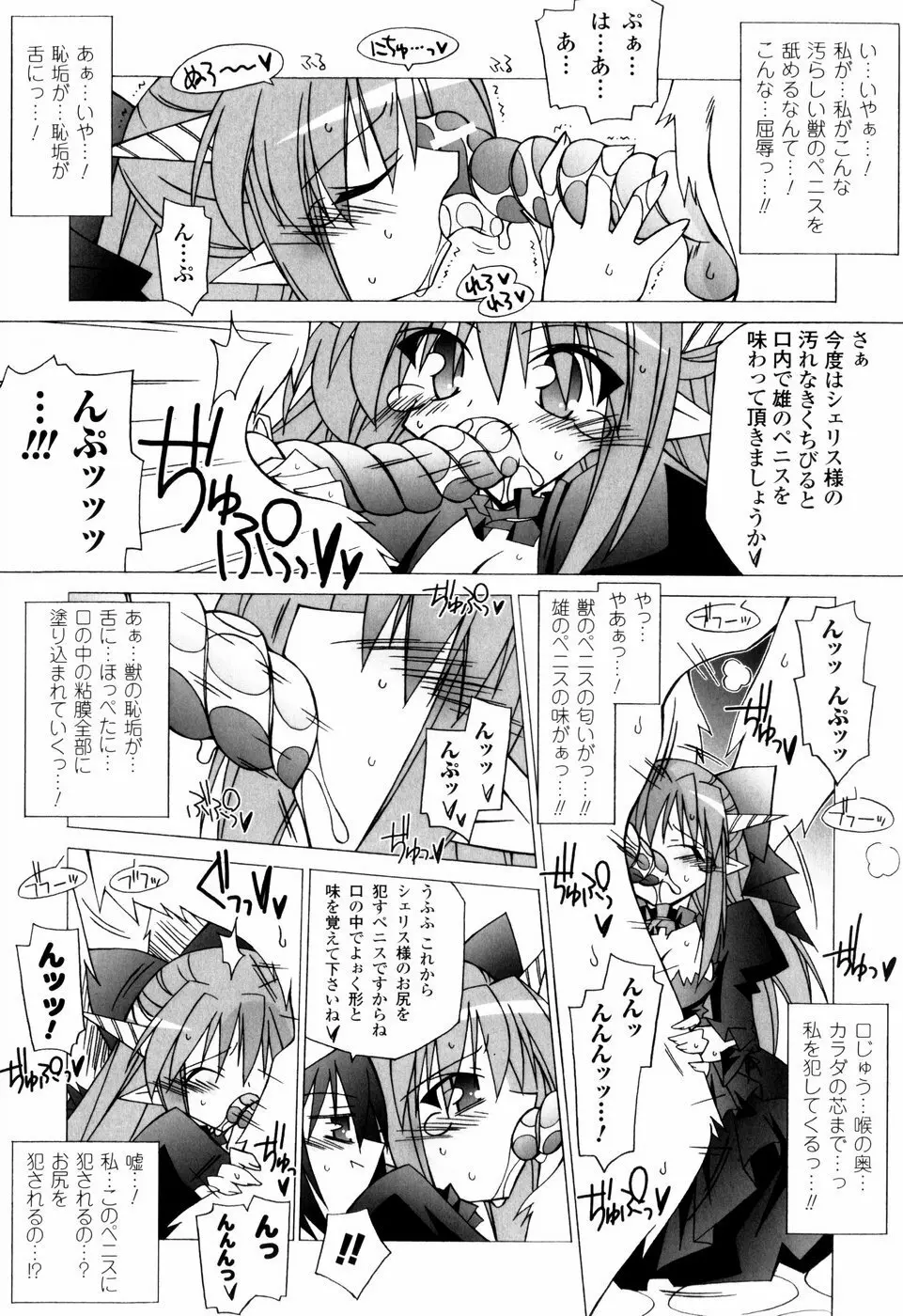 美味しい少女の味わい方。 Page.71