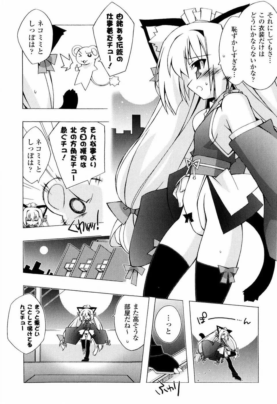 美味しい少女の味わい方。 Page.8