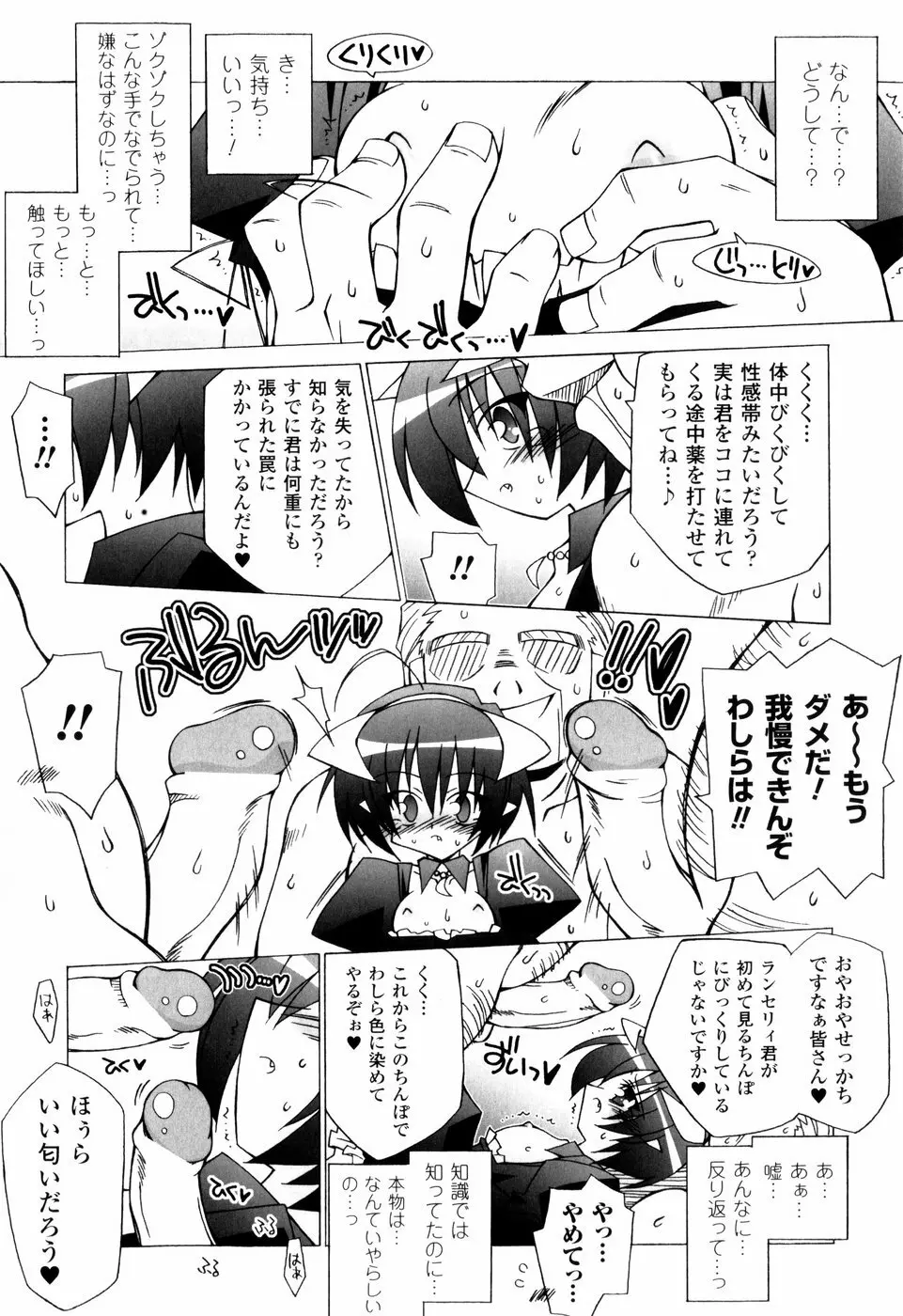 美味しい少女の味わい方。 Page.89