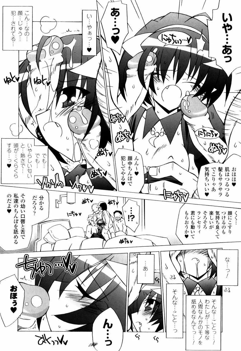 美味しい少女の味わい方。 Page.90