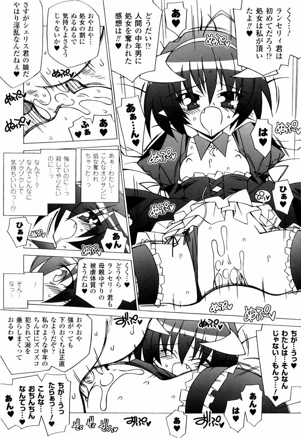 美味しい少女の味わい方。 Page.94