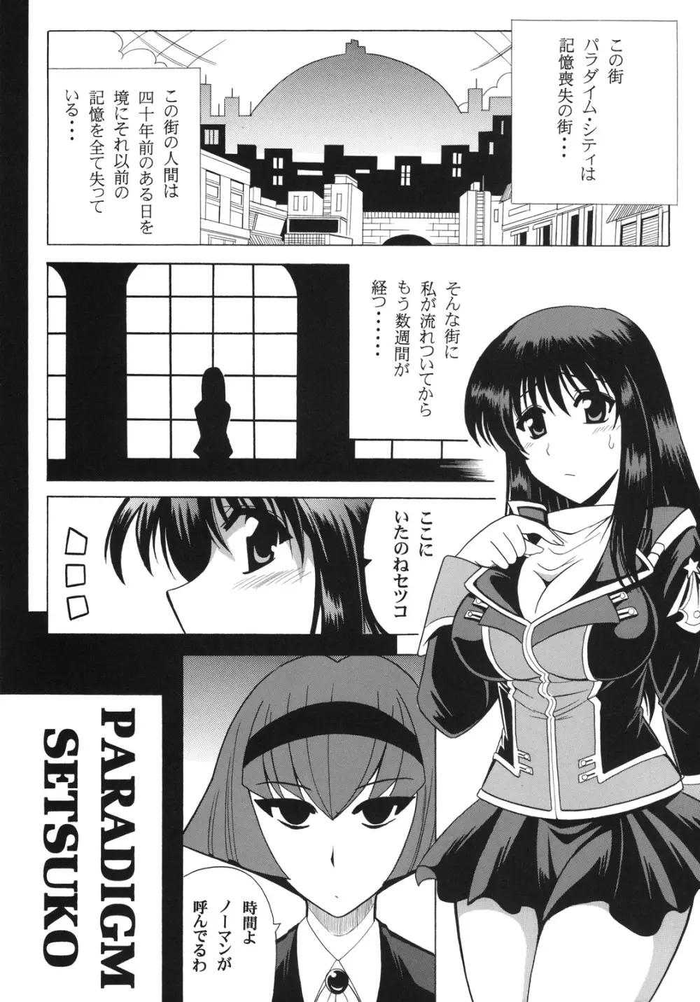 PARADIGM SETSUKO Page.2