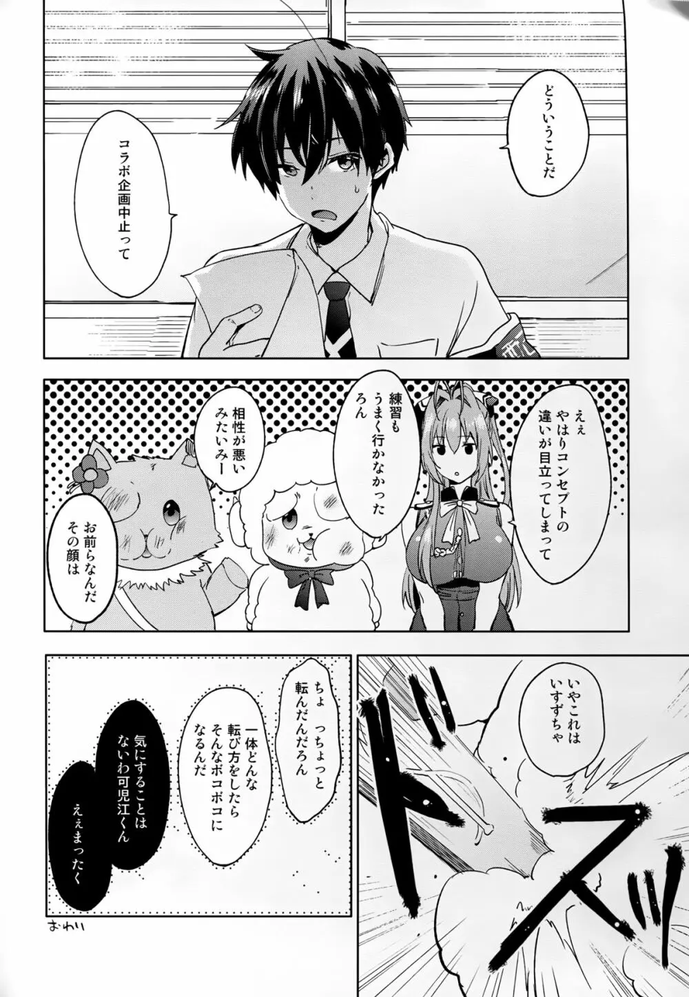 甘姦 Page.24