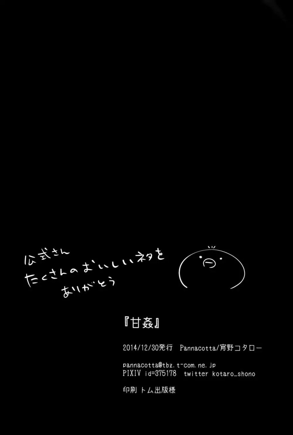 甘姦 Page.26