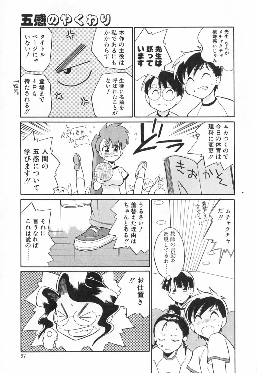 動物のくらし Page.101