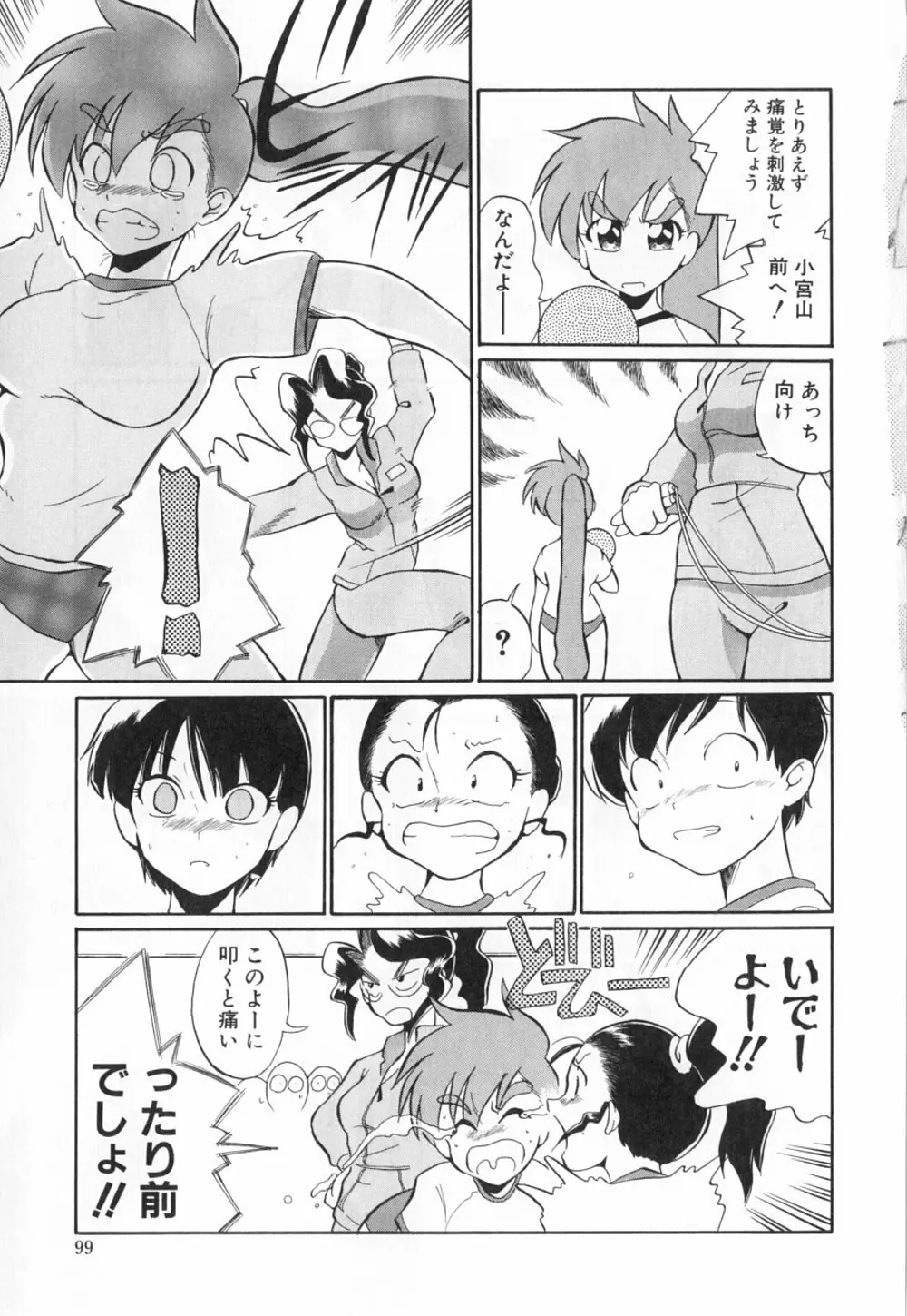 動物のくらし Page.103