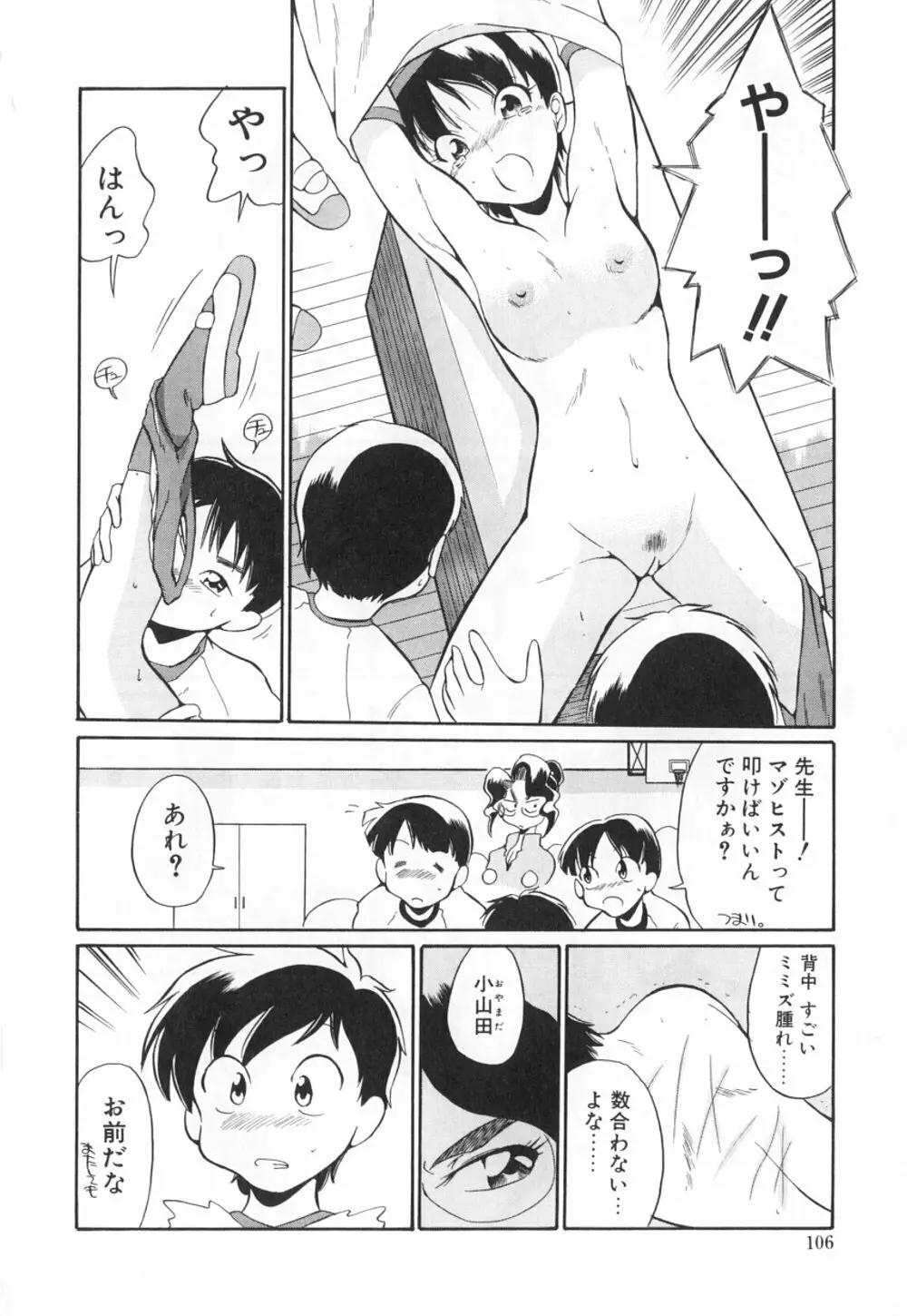 動物のくらし Page.110