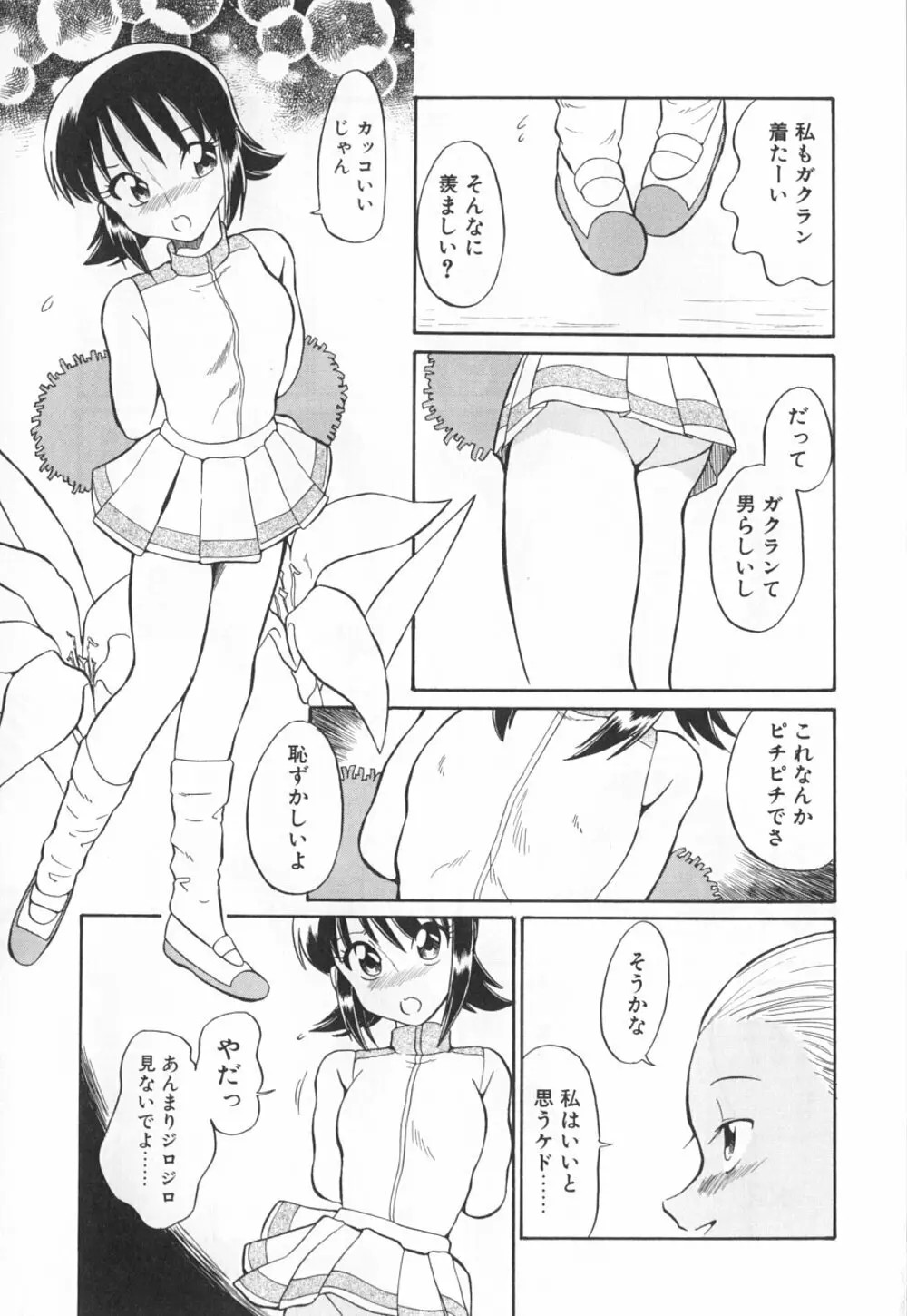 動物のくらし Page.123